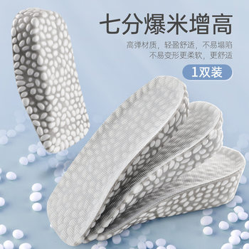 Boost Inner Height Increasing Insoles for Men and Women Invisible Height Increasing Half Pad Not Tired Feet Artifact Mesh Soft Burst Rice Grain Popcorn