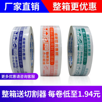 White Background with Red Lettering Printing Tape Packing Tape Warning Sealing Large Roll Tape Sealing Glue 43*150 High Viscosity