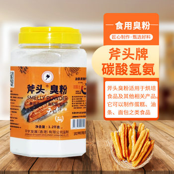 Axe brand edible stinky powder/food powder ammonia bicarbonate make peach 1.2kg/Can baking raw materials wholesale