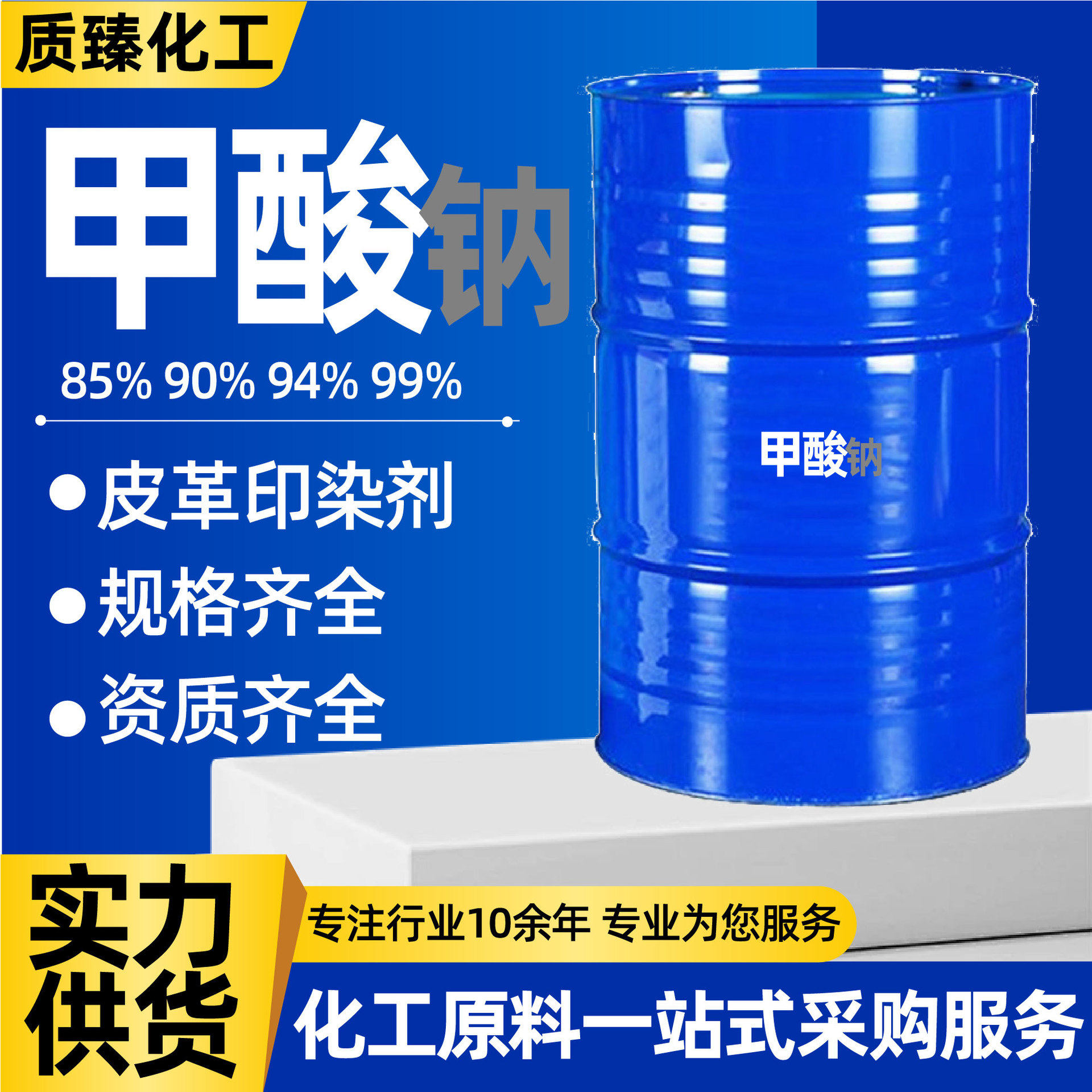 โซเดียมฟอร์เมต ปริมาณกรดอะซิติก 85% 90% 94% 99% สารช่วยในการพิมพ์และย้อมหนัง โซเดียมฟอร์เมตเกรดอุตสาหกรรม