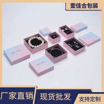 Pink and Blue Gradient Gift Box Heaven and Earth Cover High-End Jewelry Box Necklace Ring Bracelet Packaging Box Carton Wholesale