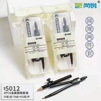 Shang Rui 5012 Student Special Two-Piece Set of compasses for primary school students prizes gifts school supplies stationery