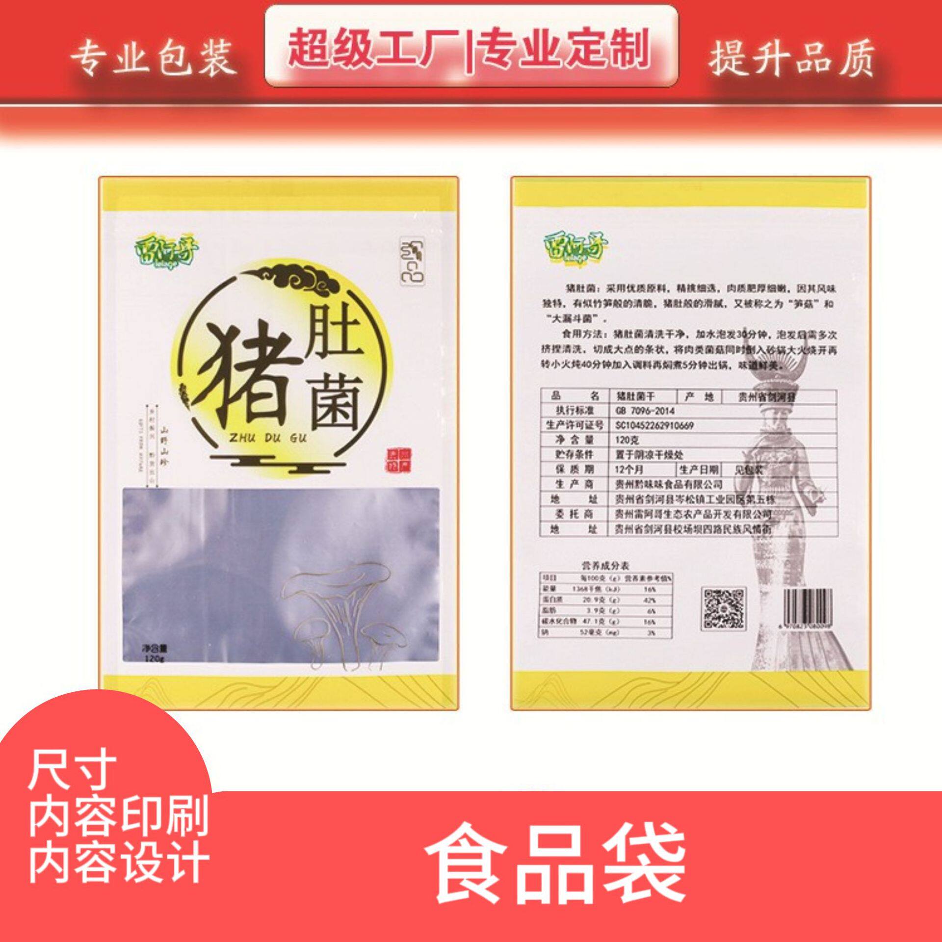 Composite Bag Custom Food Packaging Bags Vacuum Bags Mushroom Bags Plastic Bags Wholesale Food Grade