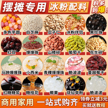Ingredients for Yogurt Ice Powder, Commercial Fruit Jelly, Complete Set of Stall Materials, Small Ingredients, Sichuan Jelly Packaging