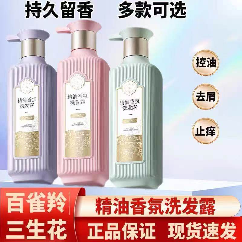 Pechoin Sanshenghua Shampoo Oil Control Fluffy Shampoo Shampoo Cream Conditioner Smooth Fragrance Shower Gel