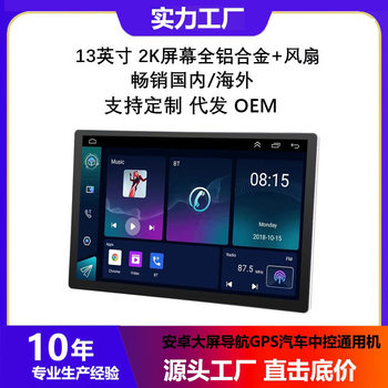 Dingwei T133 Cross-border 13-inch Wireless carplay Large Screen Car Navigator Android General Car Navigation