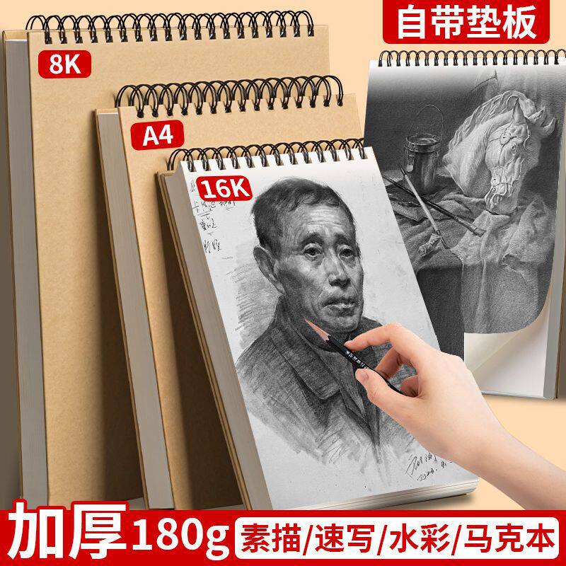 Big Sale Thickeneded Hard 16K8K Sketch Book A4 Art Student Special Sketch Blank Painting Watercolor Painting