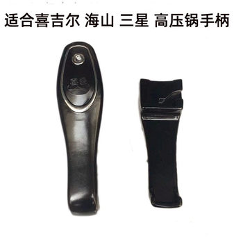 Suitable for Xijier Pressure Cooker Handle, Haishan Pressure Cooker Accessories Wholesale, Pot Handle, Xixiangyuan Pot Handle, Cookware