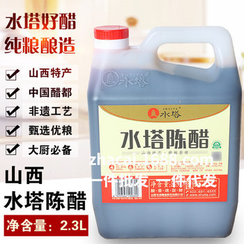 Shanxi water tower mature vinegar 2.3L household commercial edible vinegar 4 degrees cold vinegar dumplings seafood dip