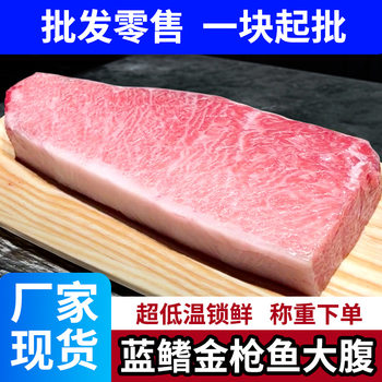 Spot Bluefin Tuna Belly Frozen Large Fat Mid-Belly Japanese Material Naked Sashimi Ultra-Low Temperature Red Tuna Belly