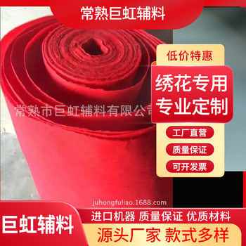 [Computer Embroidery Lining] Embroidery Non-woven Lining Paper Red 60g Embroidery Red Paper Lining Computer Embroidery Paper Lining