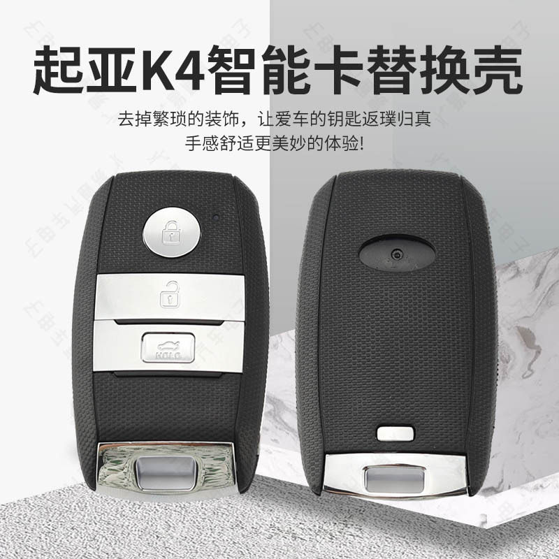 Подходит для Kia K4 smart card key shell K4 замена ключа дистанционного управления автомобилем левый и правый маленькие ключи Изображение 1