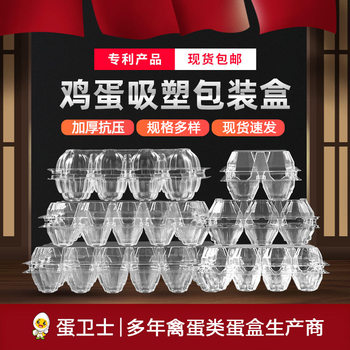 Egg guard egg tray soil egg box transparent egg tray plastic egg box transparent egg packaging