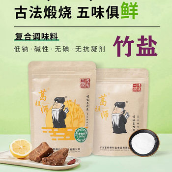Ge Zushi 3 roasted bamboo salt salt 1 bag * 260g edible bamboo salt without iodine and anti-caking agent