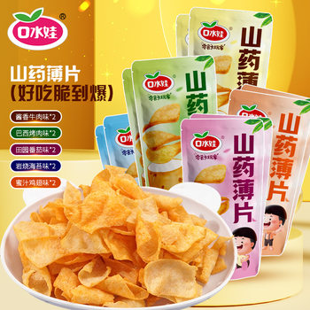 L2: Saliva Baby 10 Packs of Yam Slices Mixed Pack Other Mainland China Potato Chips Caramel Flavor All Year Round