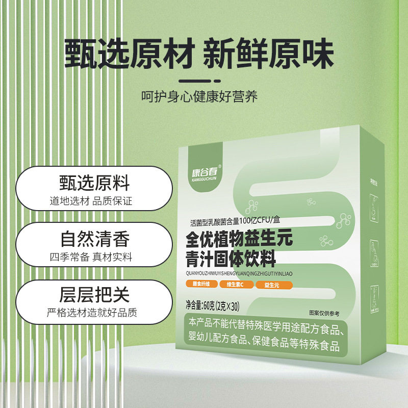 Prebiotic Green Juice, All-Excellent Plant Prebiotic Green Juice Powder, Barley Leaf Wheat Seedling Powder, Wholesale Delivery Green Juice Powder