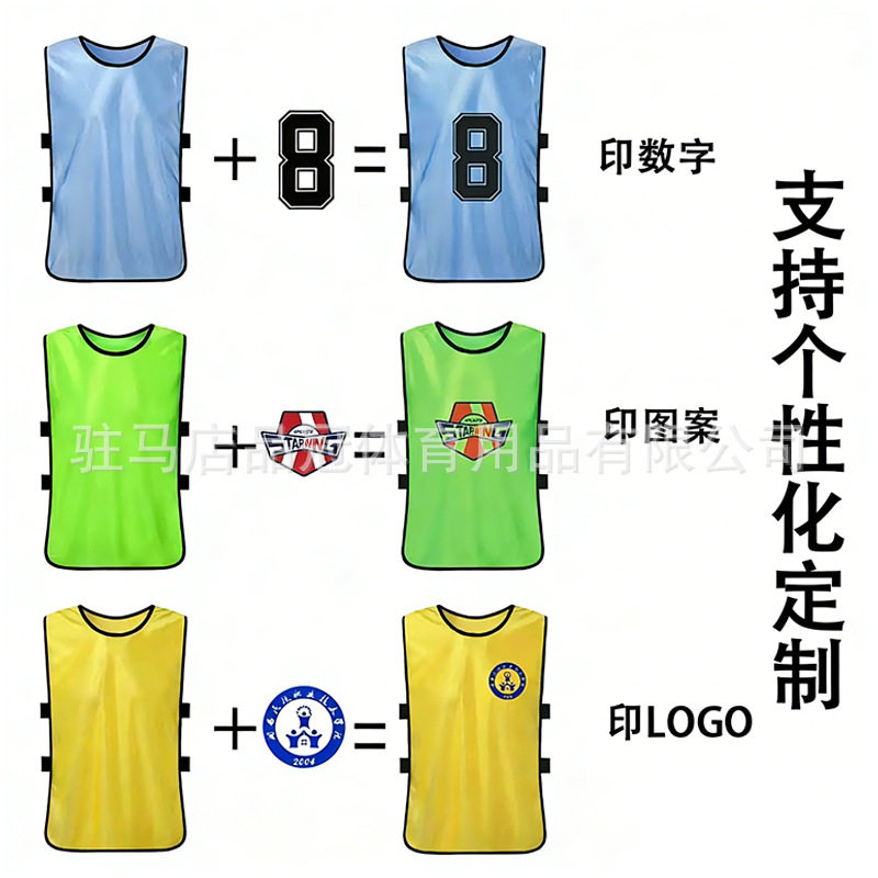成人对抗服足球篮球训练背心户外拓展分队服活动广告分组拓展马甲