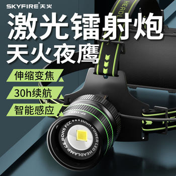 Special Headlamp for Skyfire Night Fishing Strong Light Charging Super Bright Head-Mounted Induction Flashlight Super Long Endurance Outdoor Miner's Lamp