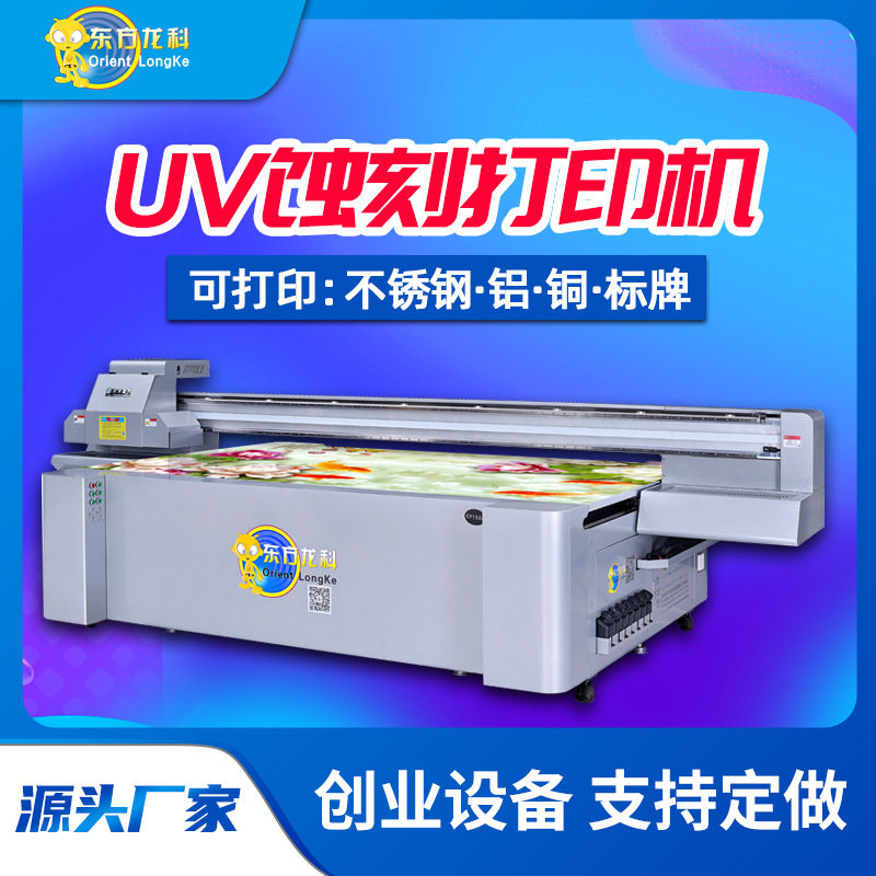 Spot uv printer LK2513 barbell printer manufacturers supply logo sign metal etching printer