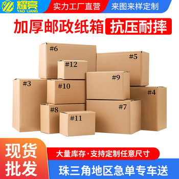 Express Carton Wholesale E-Commerce Delivery 3-Layer Hardened Extra-Hard Corrugated Paper Postal Packaging Box Printing Custom Logo