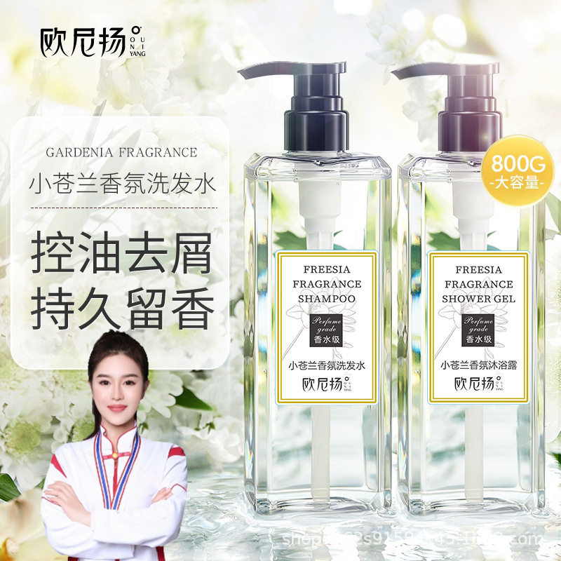 Freesia Fragrance Shampoo Conditioner Shower Gel Set Oil Control Anti-Dandruff Long-Lasting Fragrance Shampoo Manufacturer Wholesale