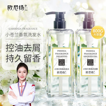 Freesia Fragrance Shampoo Conditioner Shower Gel Set Oil Control Anti-Dandruff Long-Lasting Fragrance Shampoo Manufacturer Wholesale