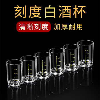 With Scale Two-tael Liquor Glass Household Three-tael Liquor Glass Wine Glass Dispenser Bullet Cup Measuring Glass Wine Utensils