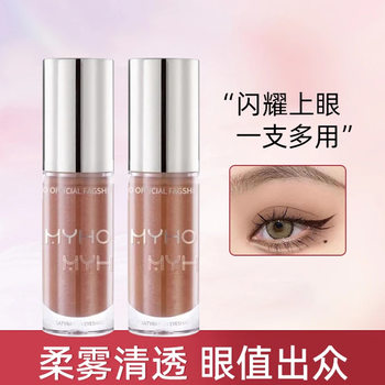 Myho Liquid Eye Shadow Low Saturation Gray Powder Milk Coffee Matte Color Fine Glitter Pure Lust Earth Color Mist Eye Shadow