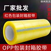 Transparent Tape Full box thickened large roll packaging sealing adhesive e-commerce tape high adhesive warning tape printing wholesale