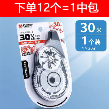 Morning Light Act52801 Correction Tape for Students, Correction Tape for Office Typos, Correction Tape, Large Capacity 30m