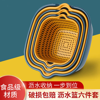 Vegetable washing basin draining basket six-piece kitchen multifunctional vegetable basket double-layer drain basin fruit washing basket drain basket