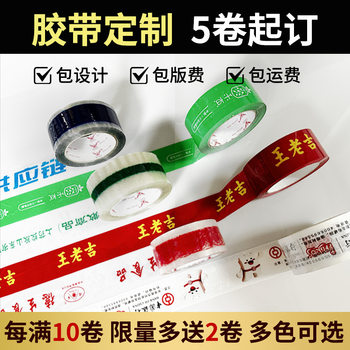 Small Batch Tape Printing, Customized Tape Printing, Logo Logistics Packaging and Sealing Tape, Customized Printing Tape
