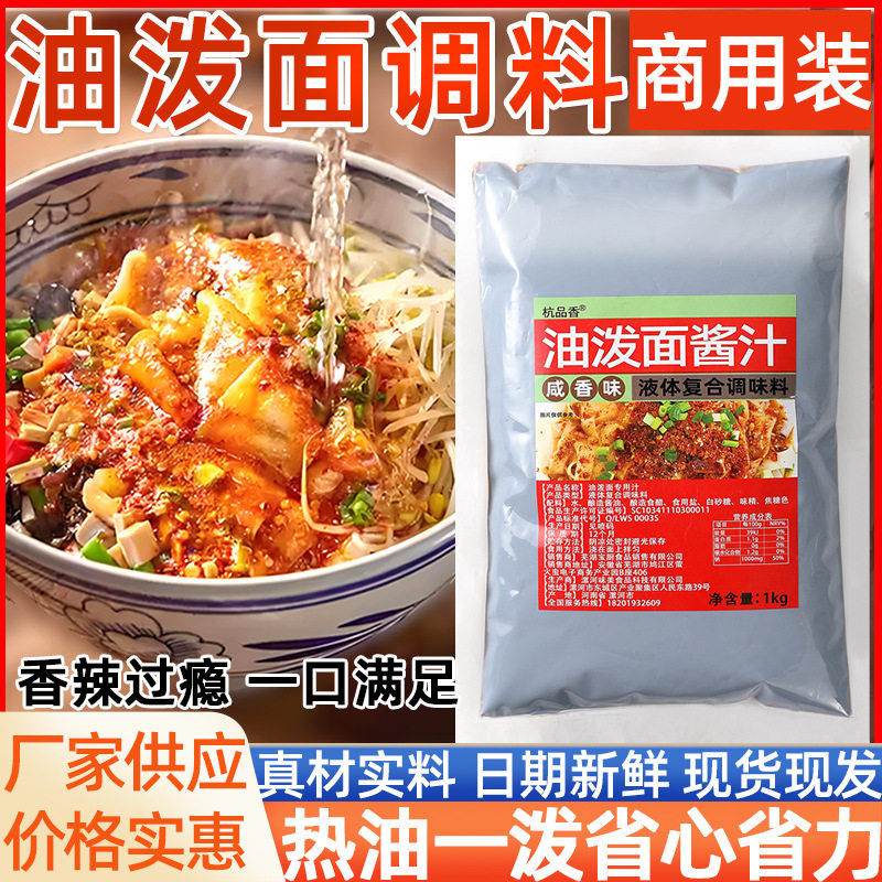 Shaanxi Authentic Oil-Pouring Noodle Seasoning Pack Commercial Sauce Dry Mix Special Sauce Red Oil Fragrant Chili Powder Seasoning