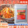 Shaanxi Authentic Oil-Pouring Noodle Seasoning Pack Commercial Sauce Dry Mix Special Sauce Red Oil Fragrant Chili Powder Seasoning