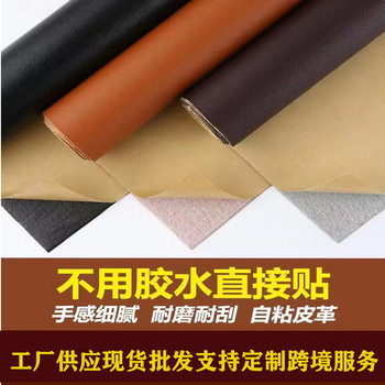 Sofa leather fabric sub-station repair subsidy patch adhesive imitation leather self-adhesive card holder refurbished bedside repair soft bag