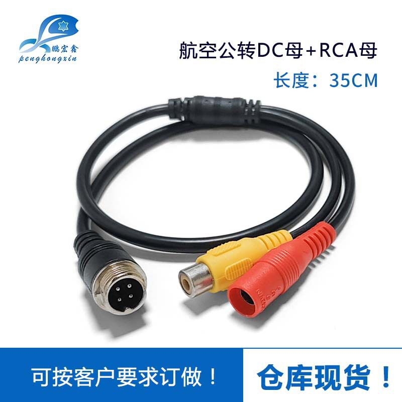 Aviation patch cord RCA AV female DC male one-two car video audio cable connected to lotus head