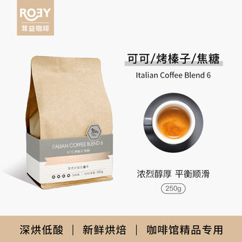 ROEY Cocoa Roasted Hazelnut Caramel Italian Blend Coffee Beans Mellow Fresh Dark Roasted Can Be Freshly ground 250g