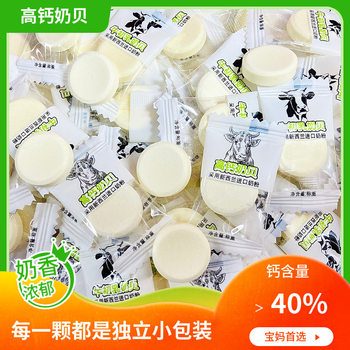 High Calcium Milk Cow Colostrum Dry Milk Tablets Individually Packaged Candy Wholesale Milk Tablets Sugar Kidsren's Snacks 80G-500G