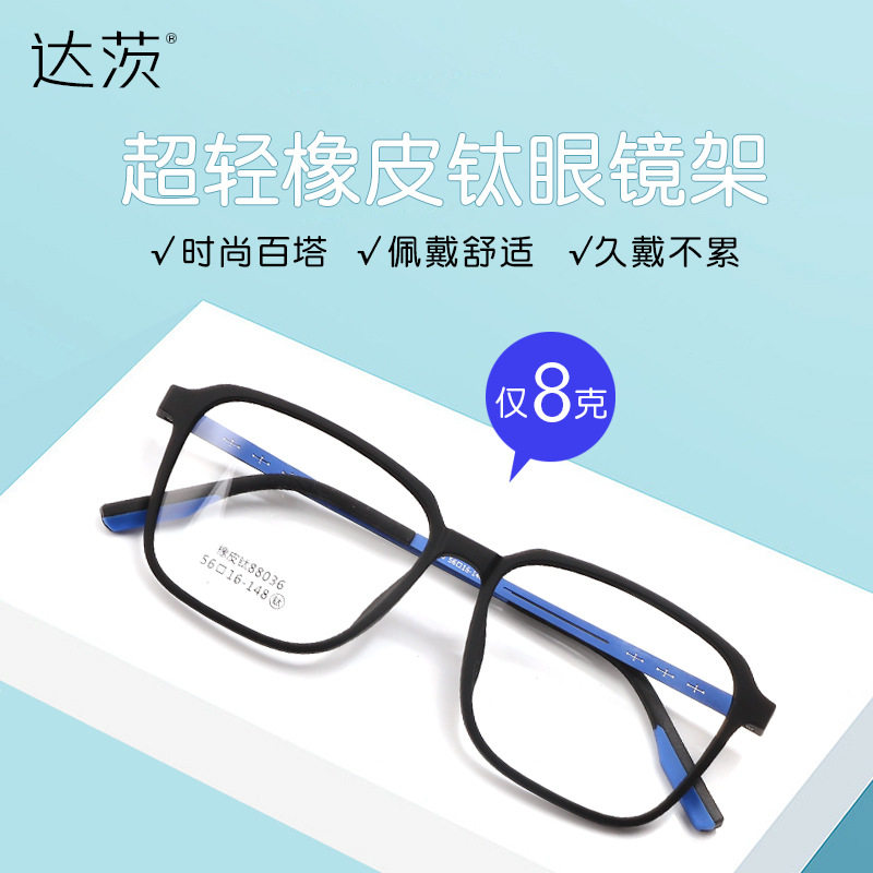 Danyang rubber titanium myopia glasses frame ultra-light myopia glasses frame men and women same glasses frame wholesale 88036