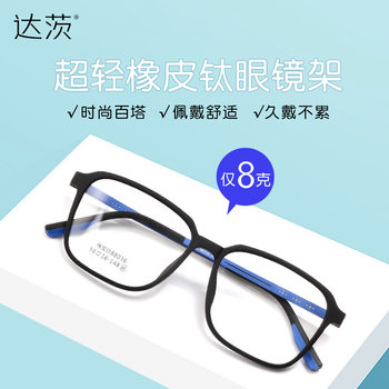 Danyang rubber titanium myopia glasses frame ultra-light myopia glasses frame men and women same glasses frame wholesale 88036