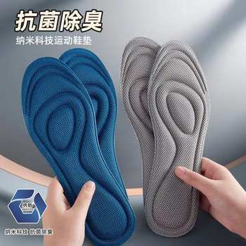 Footprint excellent products can be cut nano deodorant insole massage e-commerce a generation of comfortable shock absorption sports sweat absorption