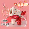 Internet Celebrity Angel Electric Bubble Machine Wedding Lighting Fully Automatic Bubble Blowing Children's Toy