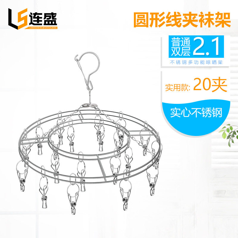 Stainless Steel Sock Rack Round Clothes Hanger 2.5 Wire Solid Wire Clip 20 Clips Drying Rack Wholesale