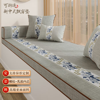 Spring Not Late Bay Window Mat Bedroom Windowsill New Chinese Tatami Balcony Chinese Thickened Cushion for Four Seasons Universal Antique Style