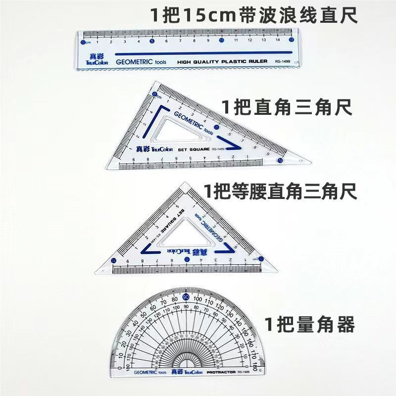 True Color Rs1497 Ruler Set Student-Specific Mathematics Teaching Aids Exam Ruler Set Iron Compass Learning Stationery Set
