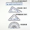 True Color Rs1497 Ruler Set Student-Specific Mathematics Teaching Aids Exam Ruler Set Iron Compass Learning Stationery Set