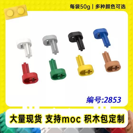 2853 Cross-Border Compatible Logo Crankshaft Small Particle Moc Technology Accessories DIY Educational Building Blocks [50g]