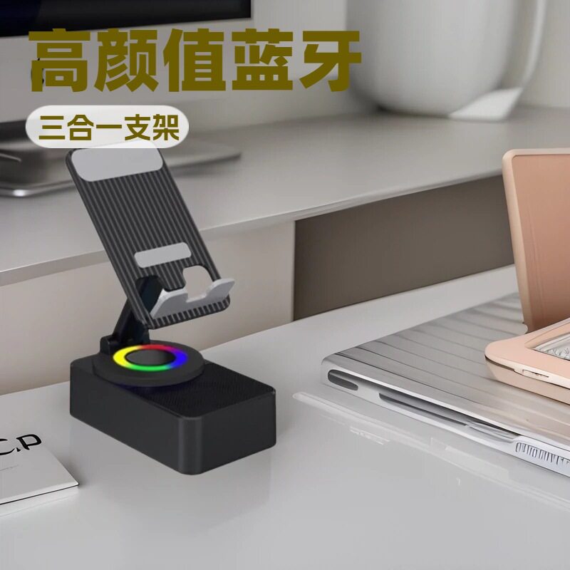 Three-In-One Mobile Phone Holder, High-Looking Bluetooth Small Speaker, Rotatable, Foldable Lantern, Desktop Multi-Function Audio