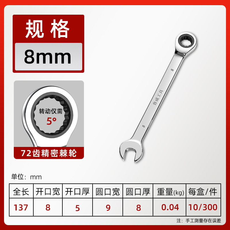 鲁威工具6-32mm手动快速扳手棘轮开口梅花镜面72齿两用棘轮扳手