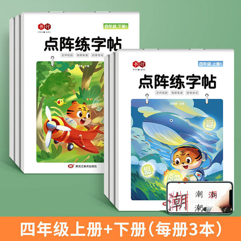2026 Primary School Grade 1 Copybook with Dot Matrix Font, Synchronized with the People's Education Press Edition of the Chinese Textbook